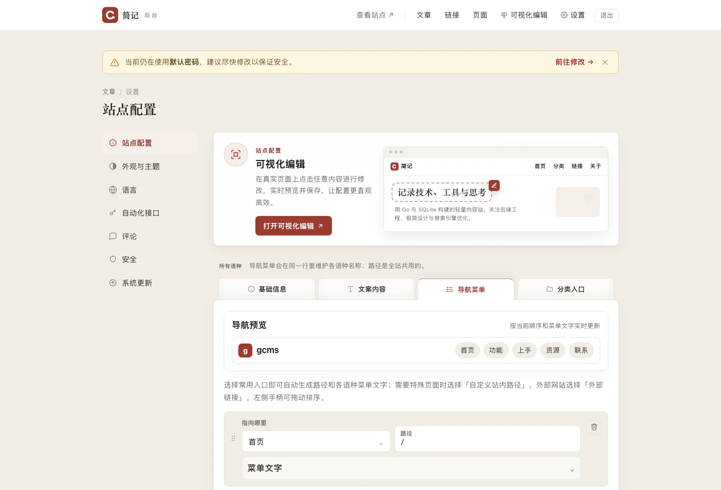 gcms 导航菜单真实截图:导航预览、常用入口下拉、自定义路径和菜单文字配置