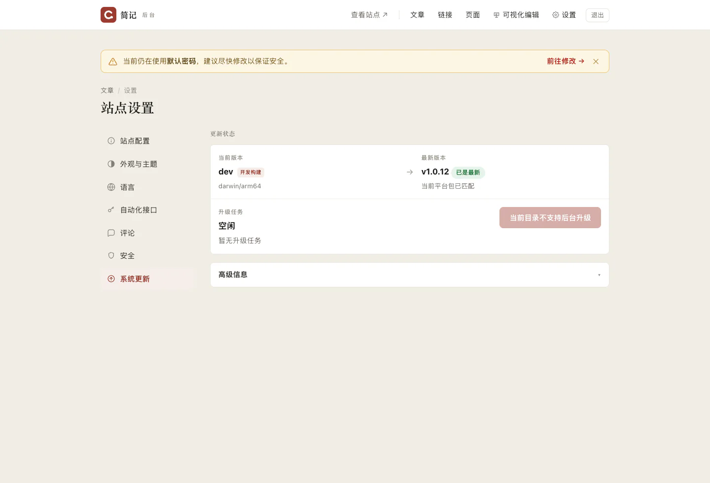 gcms 系统更新真实截图:当前版本、最新版本、升级任务状态和后台升级按钮